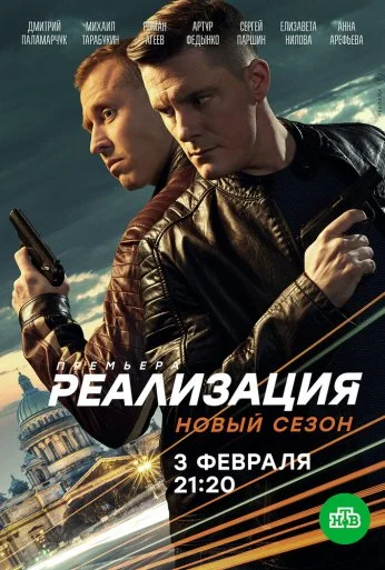 Реализация (2019) онлайн бесплатно